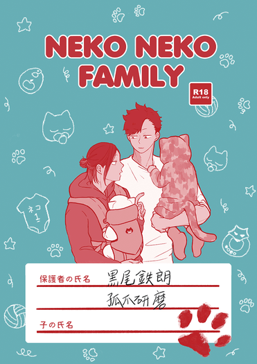 NEKO NEKO FAMILY 貓貓家族