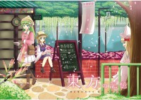 東方の記憶