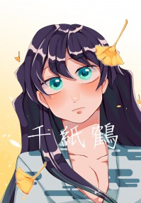 千紙鶴