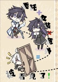 ◆完售《委託+女裝x意外=被看見了！》