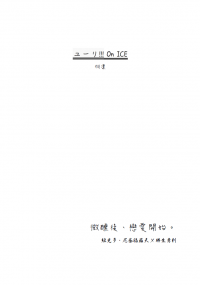 【YOI-維勇】微醺後、戀愛開始。(突發生賀)