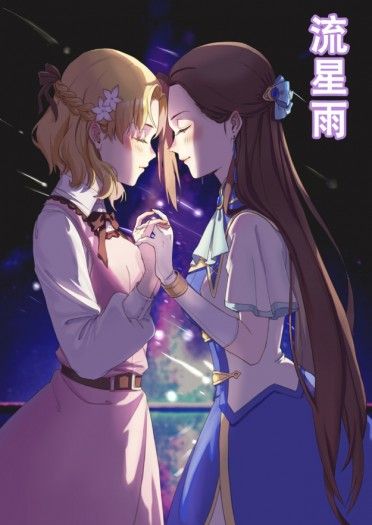 流星雨