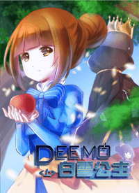 DEEMO白雪公主<上>
