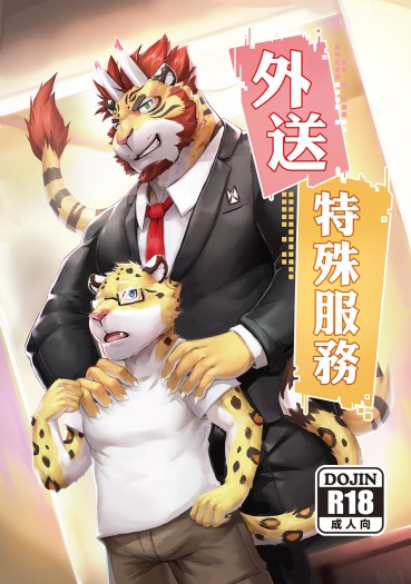 外送特別服務