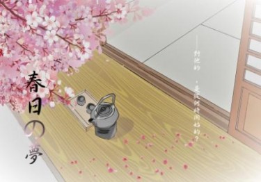 《春日の夢》