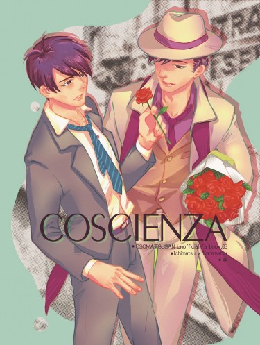 一カラ小說本 [Coscienza]