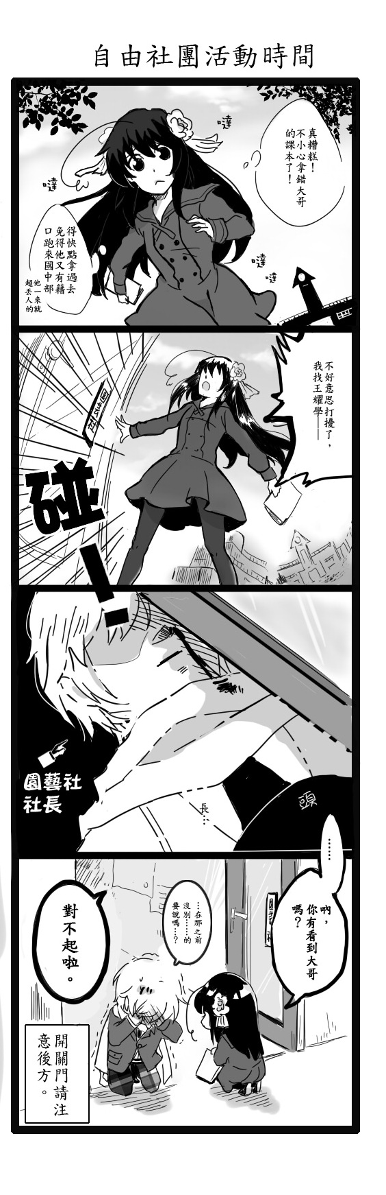 [APH露灣同人]FLOWN's 試閱圖