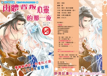 [野清記事]肉體背叛心靈的那一夜-小說本(東離‧殤X凜)