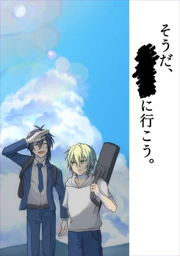 そうだ、XXXに行こう