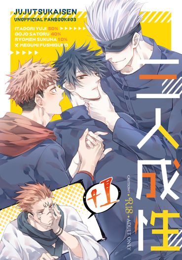 [五虎宿x伏] 三人成性+1