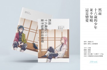 CWT53 鬼滅 錆義《然而十六歲的少年並不知曉這是戀愛》