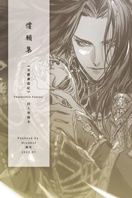償願集