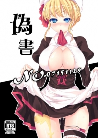 偽書NO.07151129