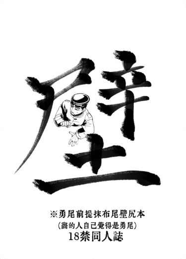 《壁》