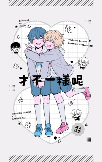《才不一樣呢》 封面圖