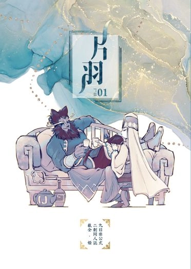 片羽01