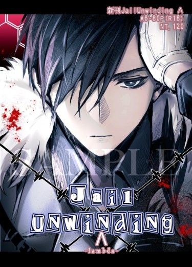 新刊《JailUnwinding Λ Lambda》6