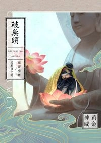 勇尾漫畫本《破無明》