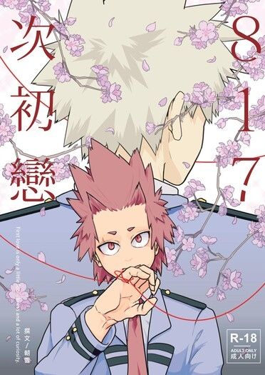 【切爆】817次初戀