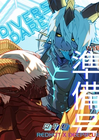 Divers' Dare 準備號