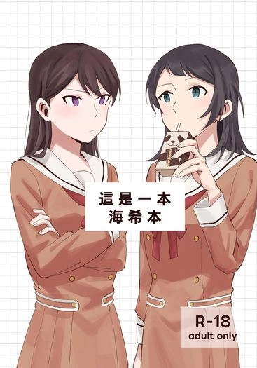 這是一本海希本