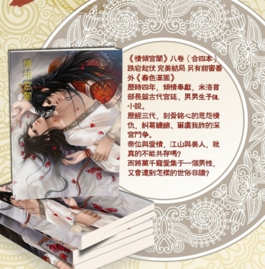 《情傾宮闈》全四冊（共八卷+番外）