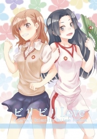 ビリビリLove