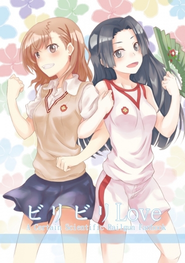 ビリビリLove