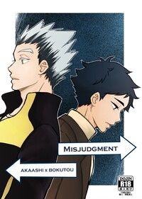 Misjudgment (實體完售|電子書已上架)