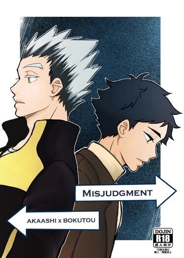 Misjudgment (實體完售|電子書已上架)