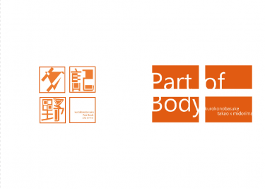 Part of Body.