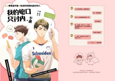 【CWT57｜牛及】《聽說職業選手都很放浪但我真的是好男人之我的砲口只對內，不謝》