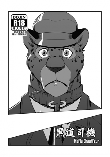 黑道司機