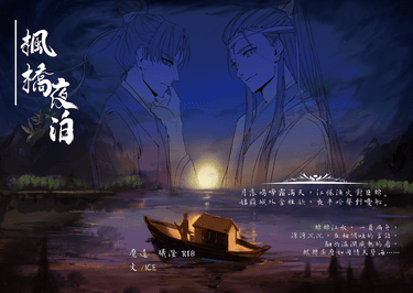 楓橋夜泊