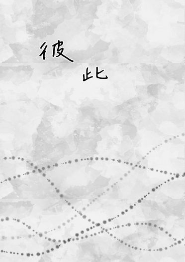 黑子的籃球同人小說(無料)- 彼此