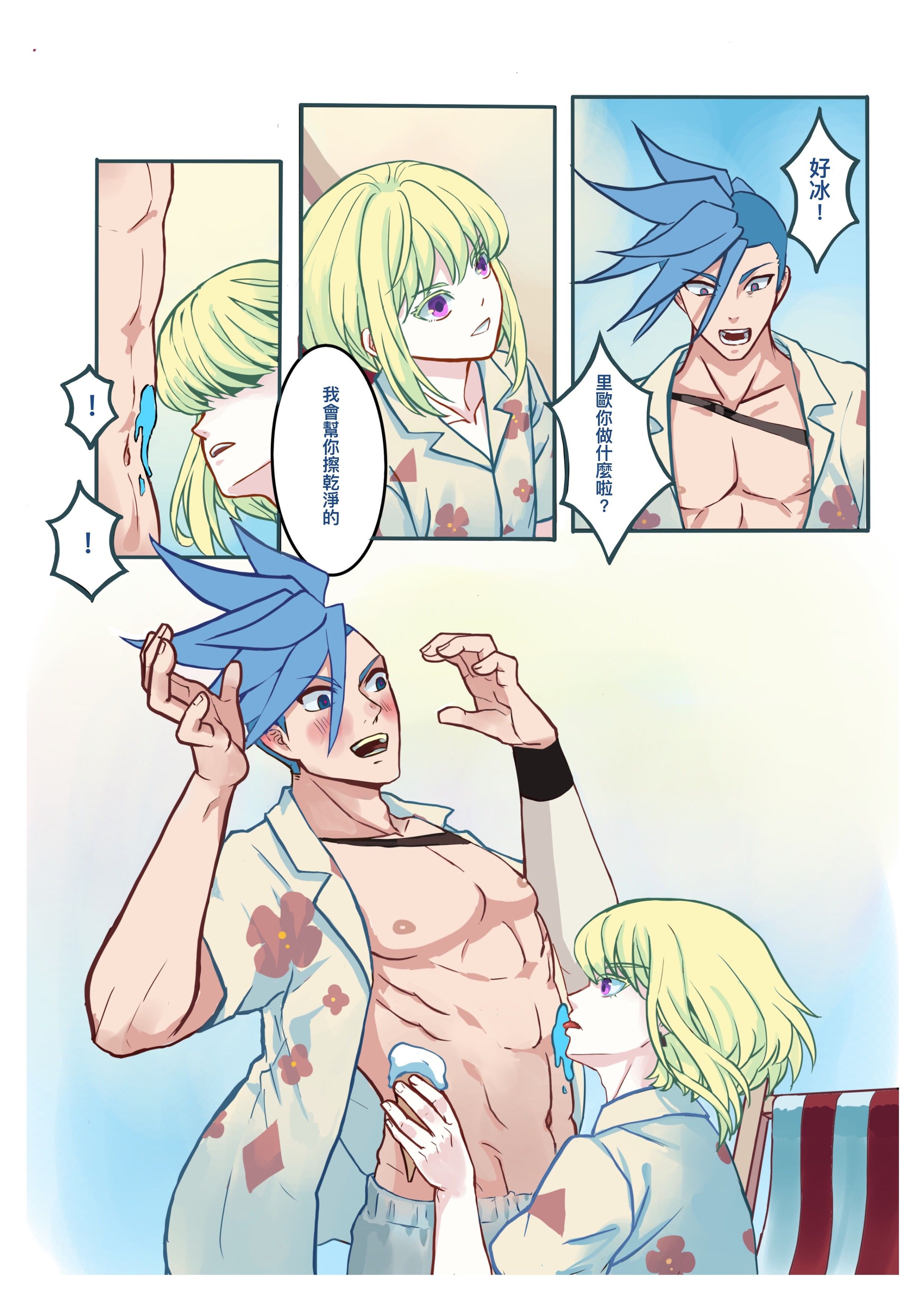 艷艷夏日 試閱圖