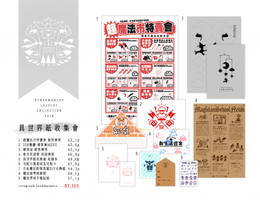 異世界紙收集會 封面圖