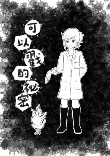 可以戳的秘密