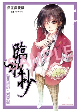 《臨水抄》映川異聞錄‧瑩藍之燈