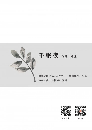 不眠夜 封面圖