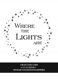 維勇無料【Where the lights are】