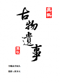 全職葉黃無料《古物遺事‧驟雨》