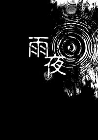 【CoC7版 TRPG劇本】雨夜