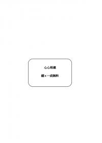 A3!/綴一【心心相連】