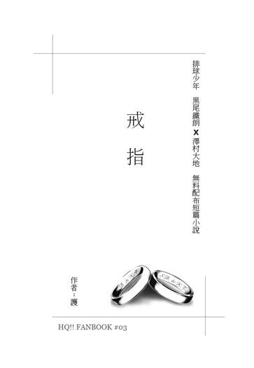 黑大無料小說《戒指》 封面圖