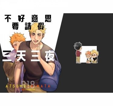 【預售商品】《不好意思要請假三天三夜》