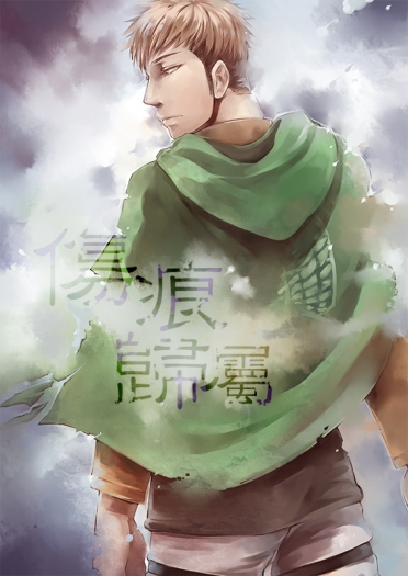 傷痕歸屬