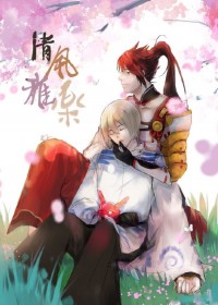 清風雅樂