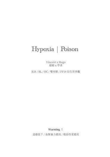 Hypoxia｜Poison