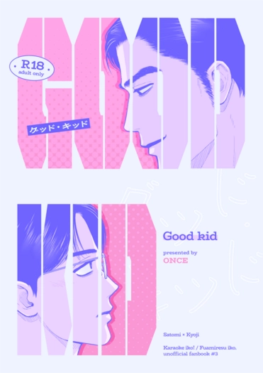 Good kid 封面圖